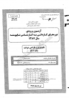 کاردانی به کارشناسی جزوات سوالات تکنولوژی طراحی دوخت کاردانی به کارشناسی سراسری 1387